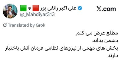  رائفی‌پور: ‏نیروهای نظامی فرمان آتش به اختیار دارند - کلبه سرگرمی