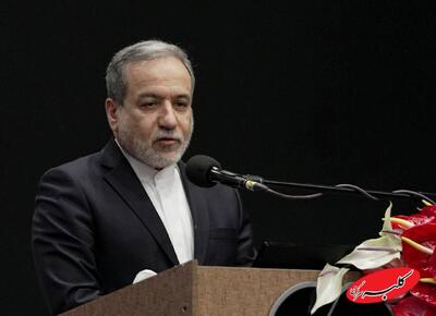  ببینید | خط و نشان جدی عراقچی: هر تهدیدی علیه ایران، کل منطقه را شامل می‌شود - کلبه سرگرمی