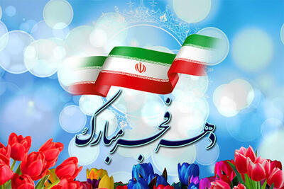  انقلابی علیه وابستگی؛ پاسخ ملت ایران به نظام سلطه