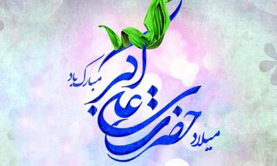  گلچین مولودی جشن ولادت حضرت علی اکبر (ع)