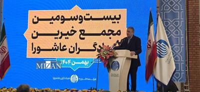 برگزاری مجمع خیرین امدادگران عاشورا با حضور رئیس سازمان انرژی اتمی