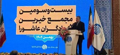 برگزاری بیست‌وسومین مجمع خیرین امدادگران عاشورا با حضور اسلامی