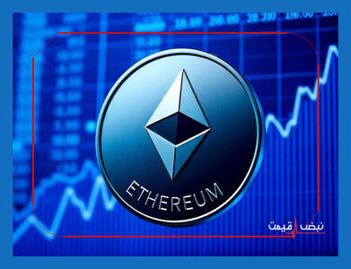 آینده اتریوم در بازار ارزهای دیجیتال چه خواهد شد؟ | قیمت اتریوم امروز جمعه 10 بهمن 1404 + جدول قیمت