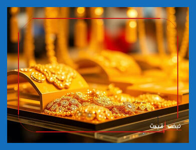 راهنمای سرمایه‌گذاری در طلا 18 عیار برای جلوگیری از ضرر | قیمت طلا 18 عیار امروز جمعه 10 بهمن 1404 + جدول قیمت