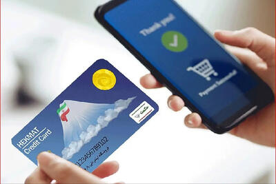 شارژ بهمن ماه حکمت‌کارت بازنشستگان لشکری