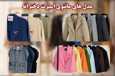 راهنمای انتخاب مانتو دخترانه برای استایل روزمره و اسپرت - پارس فوتبال