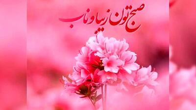  فال ابجد 10 بهمن
