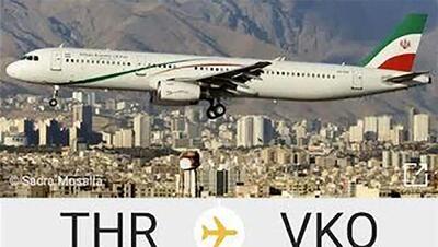 پرواز شبانه یک هواپیمای ایرانی به مقصد مسکو