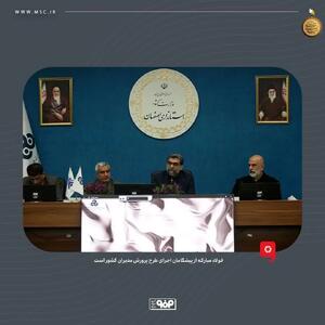 فولاد مبارکه از پیشگامان اجرای طرح پرورش مدیران کشور است/ مدیران آینده‌نگر، نبض هدایت صنعتی و اقتصادی اصفهان را به دست می‌گیرند