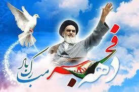  برنامه‌های بزرگداشت دهه فجر در سمنان اعلام شد