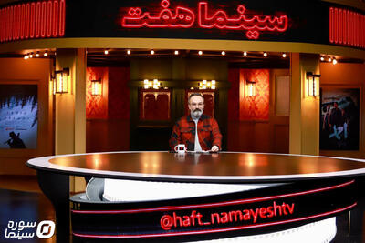 ویژه‌برنامه «هفت» در جشنواره فیلم فجر - سوره سینما