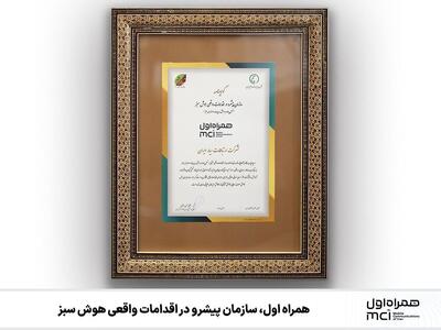 همراه اول، سازمان پیشرو در اقدامات واقعی هوش سبز