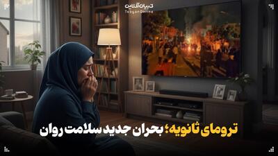  چرا تماشای رنج دیگران ما را بیمار می‌کند؟