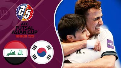 خلاصه فوتسال کره جنوبی 2 - عراق 3