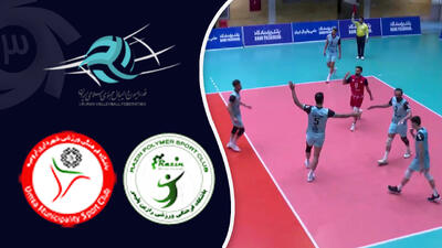 خلاصه والیبال رازین پلیمر 1 - شهرداری ارومیه 3