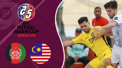 خلاصه فوتسال مالزی 0 - افغانستان 7
