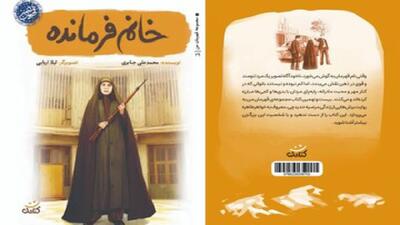  یک زن، هزار قصه؛ نامی که در تاریخ فرماندهی سپاه ماندگار شد
