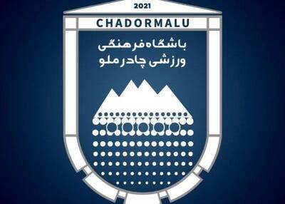 جواب دندان شکن باشگاه چادرملو به ملوانی ها