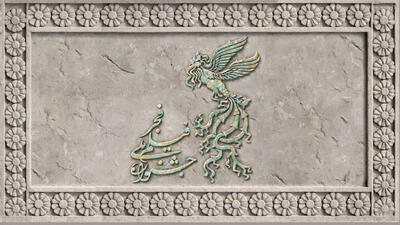  جدول نمایش جشنواره‌ فیلم فجر منتشر شد