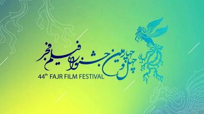  جدول نمایش فیلم‌های جشنواره‌ فجر منتشر شد