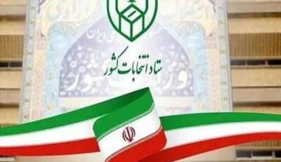  ۶۱۹ کارمند در شوراهای شهر استان مازندران ثبت‌نام کردند