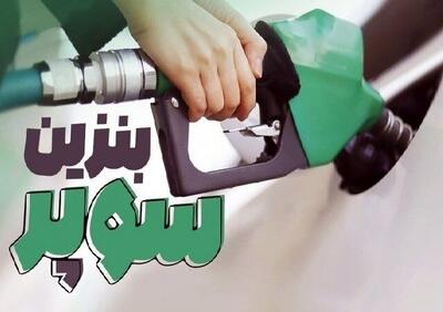 قیمت بنزین سوپر وارداتی تغییر کرد