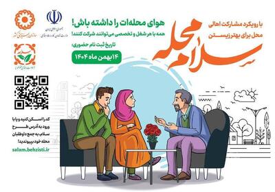 پیشبرد و توسعه طرح «سلام» سازمان بهزیستی