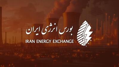  بازار فیزیکی بورس انرژی میزبان محصولات متنوع نفتی و گازی