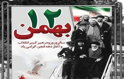  ایام الله دهه فجر، تجلی شکوهمند یک حماسه ماندگار و یادآور بصیرت مردم است  