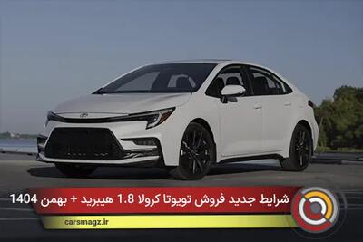  شرایط جدید فروش تویوتا کرولا 1.8 هیبرید + بهمن 1404
