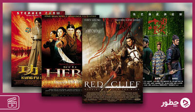  فیلم چینی؛ ۲۱ عنوان از بهترین‌های تاریخ