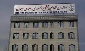 نظام پزشکی: پیگیری وضعیت پرونده‌های قضایی و امنیتی ۱۷ عضو سازمان نظام پزشکی در حوادث اخیر