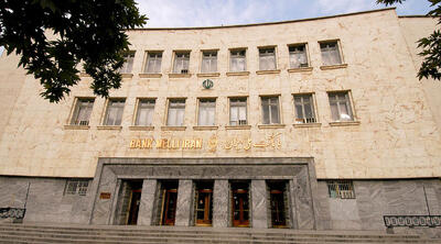 واگذاری ۷۰ همت دارایی مازاد بانک ملی ایران