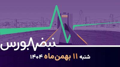 ادامه فشار فروش در بورس؛ ریسک‌های سیاسی، متغیر اول بازار