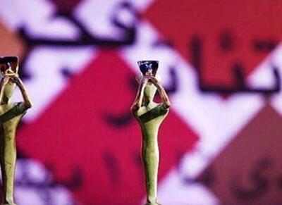 برگزاری آئین پایانی جشنواره تئاتر فجر در تالار وحدت - اکونیوز