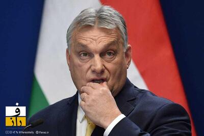  نخست‌ وزیر مجارستان: «آرزوی اوکراین و اتحادیه اروپا برای شکست روسیه واهی است»