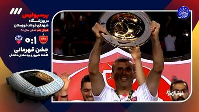 بازی های جذاب و خاطره‌انگیز فولاد - پرسپولیس در ورزشگاه فولاد آره‌نا