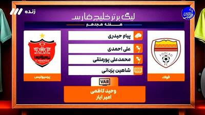 کارشناسی داوری بازی فولاد - پرسپولیس
