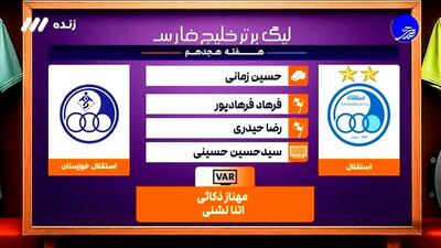 کارشناسی داوری بازی استقلال - استقلال خوزستان