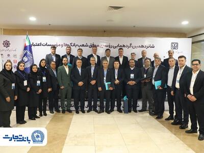 ۲۵ رییس شعبه بانک تجارت در زمره برترین‌ها