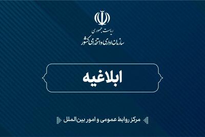 ابلاغ سند نظام‌نامه بهره‌وری خدمات کلیدی دولت