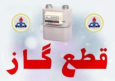  گاز در برخی مناطق شهرستان گلوگاه مازندران به مدت ۸ ساعت قطع می‌شود