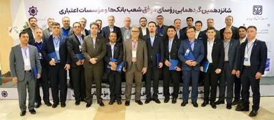  قدردانی از روسای موفق شعب بانک کشاورزی