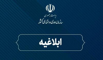 ابلاغ نظام‌نامه سنجش بهره‌وری خدمات کلیدی دولت