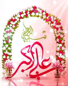  مجموعه استوری ولادت حضرت علی اکبر علیه السلام