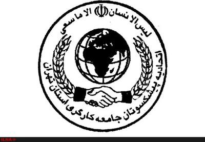  بیانیه اتحادیه پیشکسوتان جامعه کارگری بمناسبت بازگشت بانک رفاه