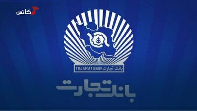 جهش ۱۲۷ درصدی سود عملیاتی «وتجارت»؛ تثبیت کفایت سرمایه ۸ درصدی بازخوانی مسیر موفقیت بانک تجارت در ۹ ماهه سال ۱۴۰۴ جهش ۱۲۷ درصدی سود عملیاتی «وتجارت»؛ تثبیت کفایت سرمایه ۸ درصدی