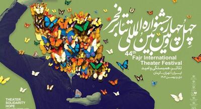  برگزاری آیین پایانی جشنواره تئاتر فجر در تالار وحدت | جهان نیوز