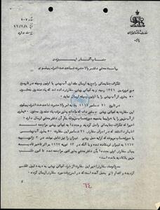  سندی از مکاتبات دربار پهلوی درباره تأمین اقلام مصرفی اختصاصی؛ ارسال هوایی آب معدنی برای دربار پهلوی در دهه ۴۰! + عکس