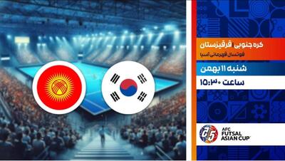  پخش زنده فوتسال قهرمانی آسیا و «مثبت آموزش»